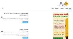 Desktop Screenshot of esfahanpatogh.com