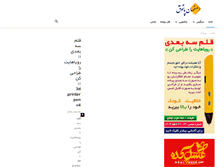 Tablet Screenshot of esfahanpatogh.com